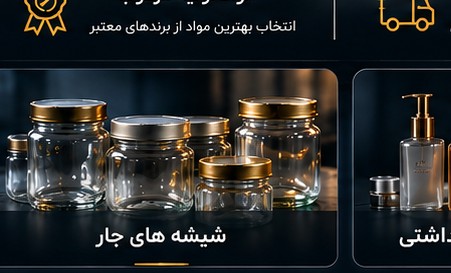 شیشههای جار