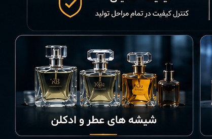 شیشههای عطر و ادکلن