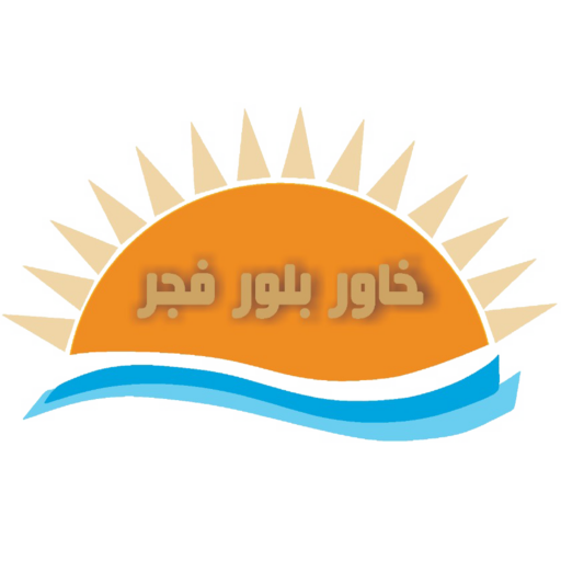 خاور بلور فجر